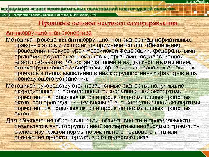 Требования предъявляемые к экспертизе проектов нормативных правовых актов