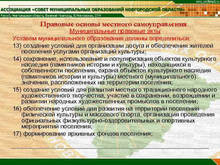 Понятие и принципы экономической основы местного самоуправления презентация