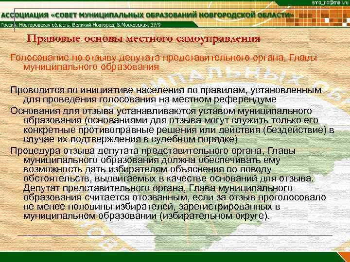 План заседания представительного органа муниципального образования