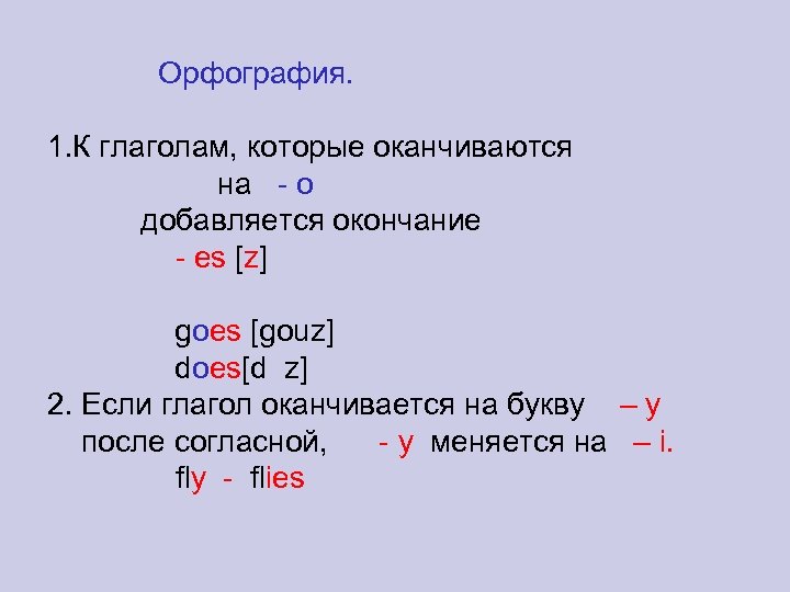 Окончание оканчивается. Глаголы оканчивающиеся на и. Глаголы заканчивающиеся на о. Глаголы которые оканчиваются на у. Глаголы оканчивающиеся на согласную у.