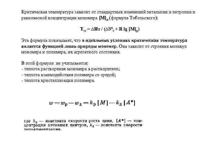 Критическая температура