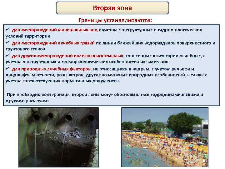 Разработка проектов зон санитарной охраны источников водоснабжения