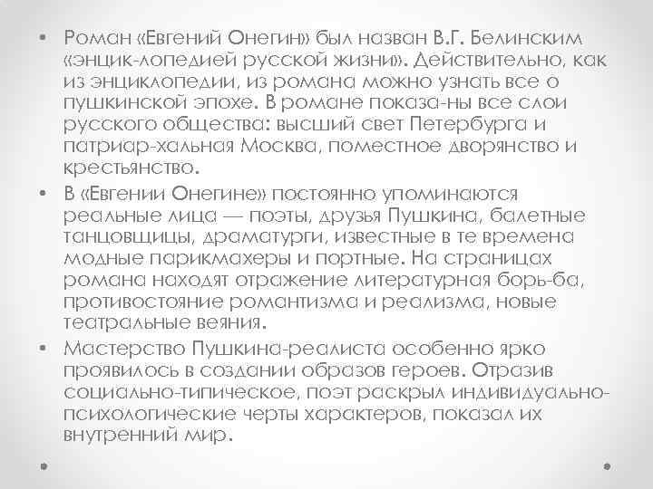 Сочинение по онегину 9 класс