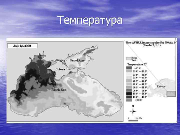 Температура 