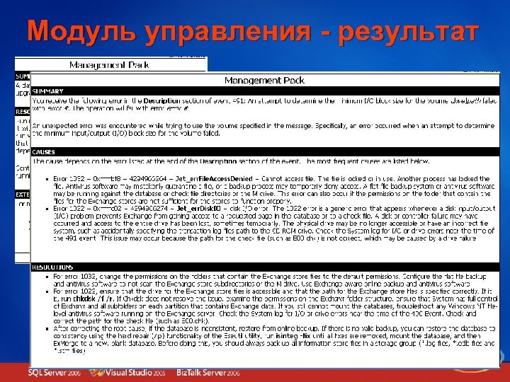 Модуль управления - результат 