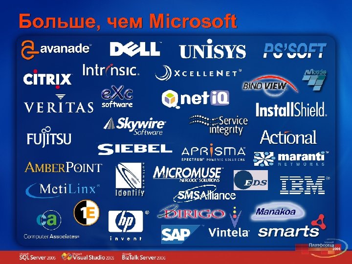 Больше, чем Microsoft 