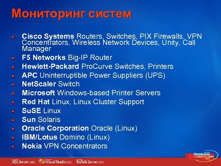 Мониторинг систем Cisco Systems Routers, Switches, PIX Firewalls, VPN Concentrators, Wireless Network Devices, Unity,