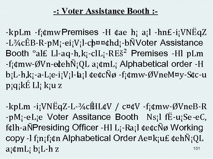 -: Voter Assistance Booth : k p. Lm f¡¢mw Premises H ¢ae h¡ a¡l