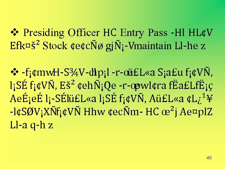  Presiding Officer HC Entry Pass Hl HL¢V Efk¤š² Stock ¢e¢cÑø gjÑ¡ V maintain