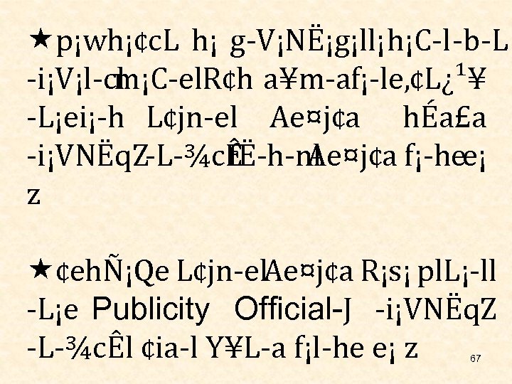  «p¡wh¡¢c. L h¡ g V¡NË¡g¡ll¡ h¡C l b L i¡V¡l cl m¡C el