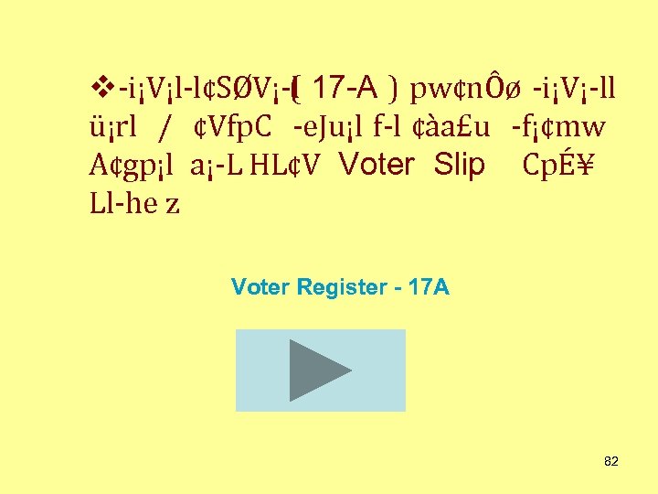  i¡V¡l l¢SØV¡ l ( 17 -A ) pw¢nÔø i¡V¡ ll ü¡rl / ¢Vfp.