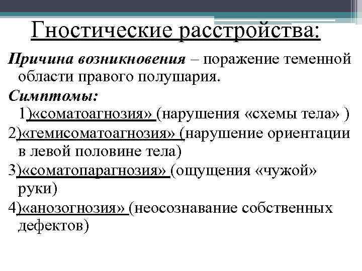 Нейропсихологические синдромы область поражения клиническая картина