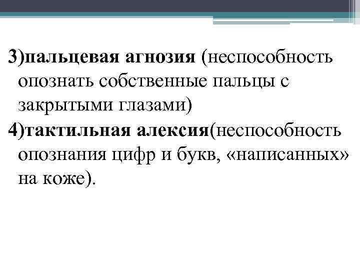 Неспособность ориентироваться в схеме собственного тела