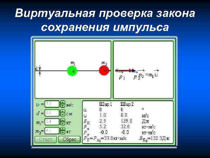 Закон сохранения импульса проект