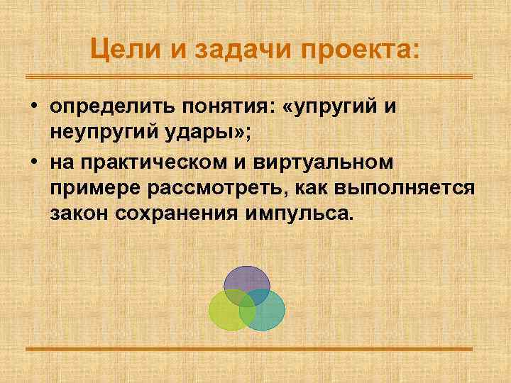 Как определить цель работы в проекте