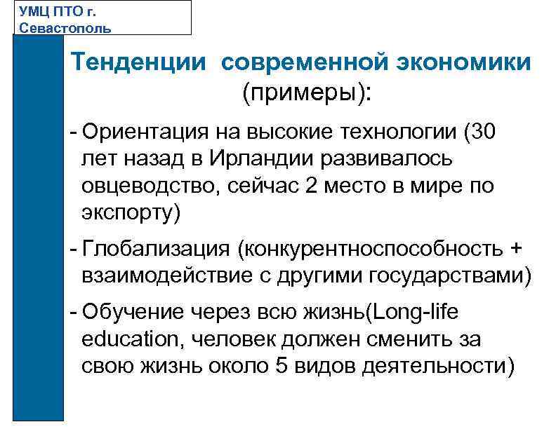 Пто расшифровка. Задачи ПТО. Цели учебно-методического центра. Цели технического отдела. Цели работы ПТО.