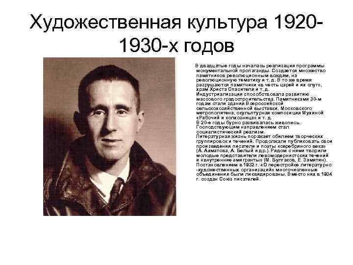 Художественная культура 19201930 -х годов В двадцатые годы началась реализация программы монументальной пропаганды. Создается