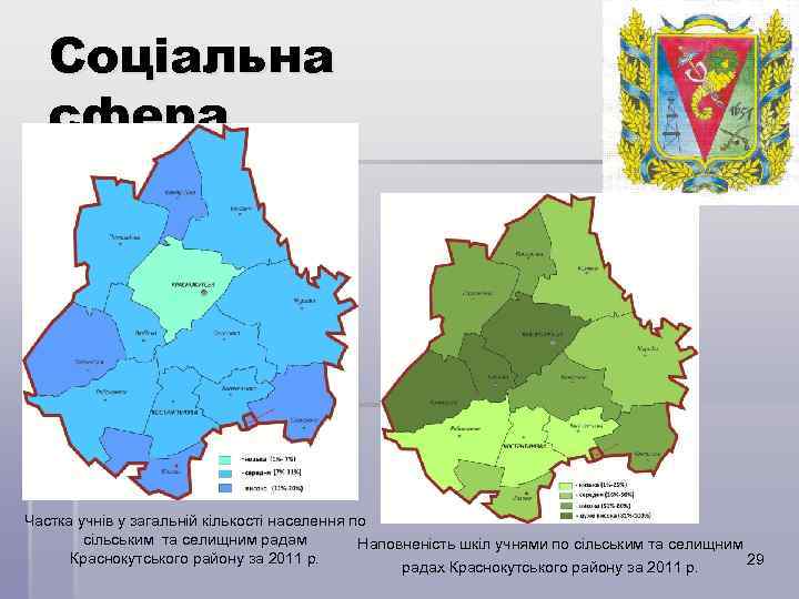 Соціальна сфера Частка учнів у загальній кількості населення по сільським та селищним радам Наповненість
