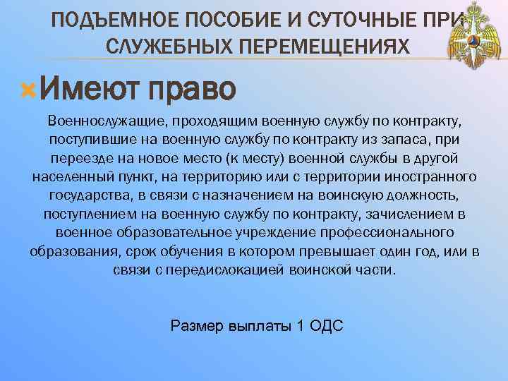 Дают ли подъемные. Подъемное пособие военнослужащим. Подъемное пособие военнослужащих по контракту. Подъёмное пособие военнослужащим при заключении контракта. Подъемное пособие военнослужащим при заключении первого контракта.