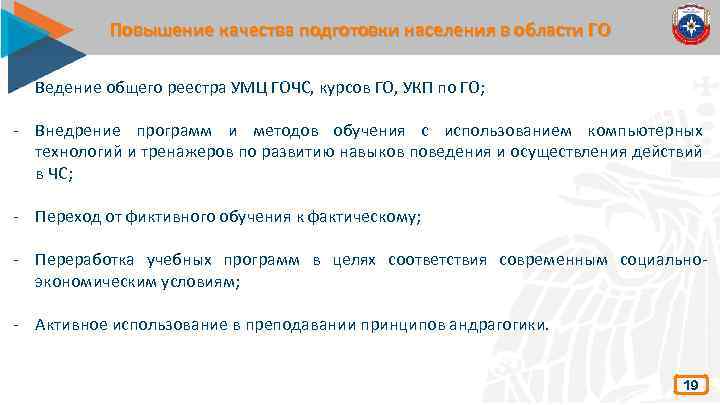 Повышение качества подготовки населения в области ГО - Ведение общего реестра УМЦ ГОЧС, курсов