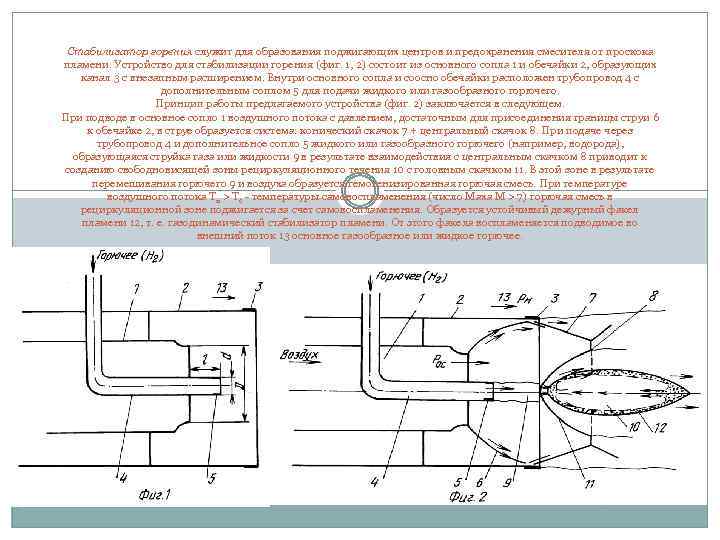 Стабилизатор горения служит для образования поджигающих центров и предохранения смесителя от проскока пламени. Устройство