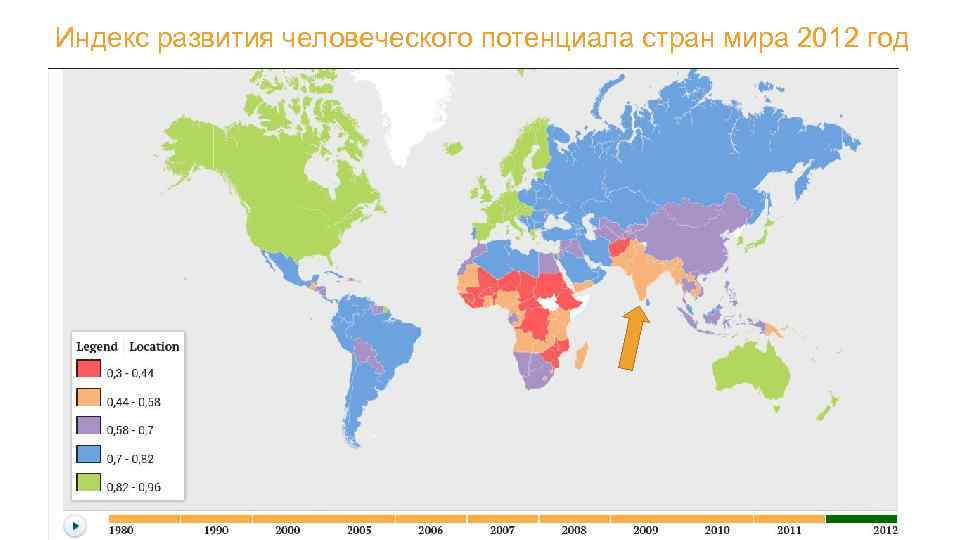 Индекс развития человеческого потенциала стран мира 2012 год 