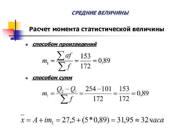 Средняя величина равна