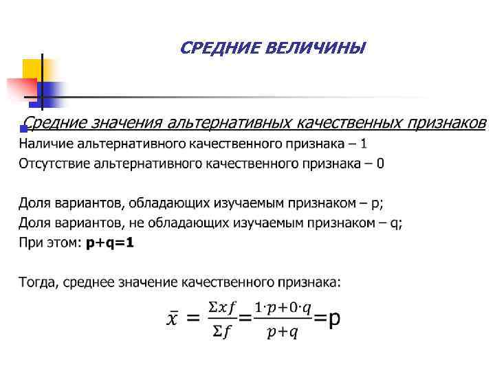 Средние величины в статистике