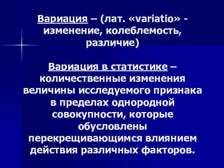 Совокупность вариаций