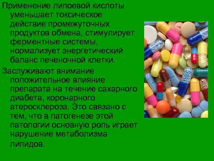 Кислоты в пище. Липоевая кислота в продуктах. Витамин n липоевая кислота. Продукты содержащие липоевую кислоту. Витамин липоевая кислота источник.