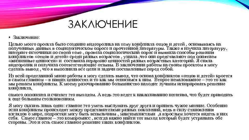 Спор заключение. Конфликт это сочинение. Проблема отцов и детей заключение. Вывод отцы и дети. Проблема отцов и детей вывод.