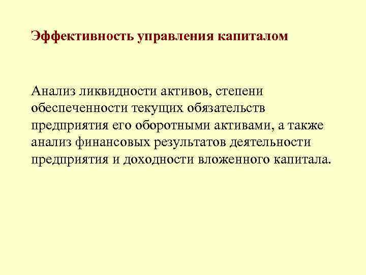 Управляй капиталом