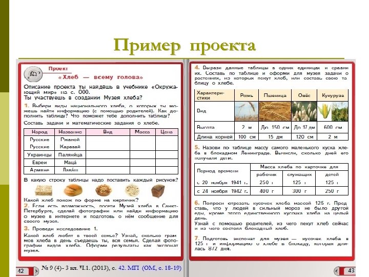 Пример проекта 