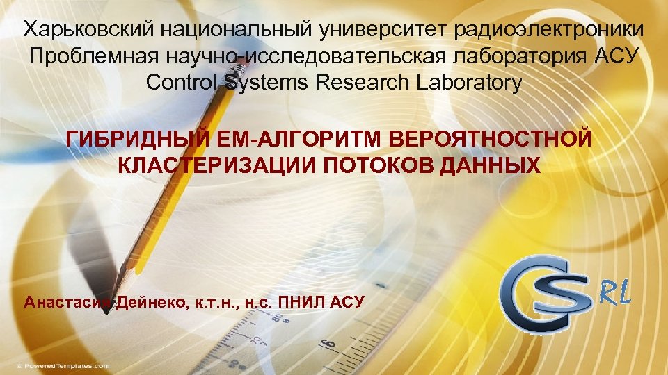 Харьковский национальный университет радиоэлектроники Проблемная научно-исследовательская лаборатория АСУ Control Systems Research Laboratory ГИБРИДНЫЙ ЕМ-АЛГОРИТМ