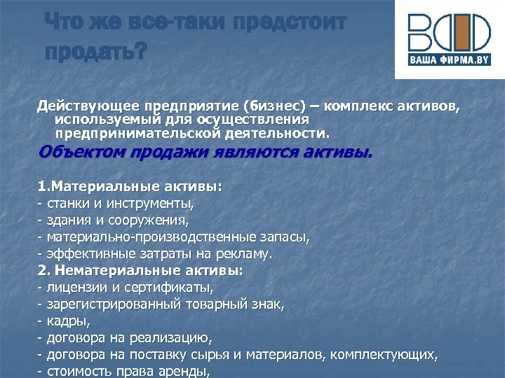 Фонды действующих организаций. Действующее предприятие.