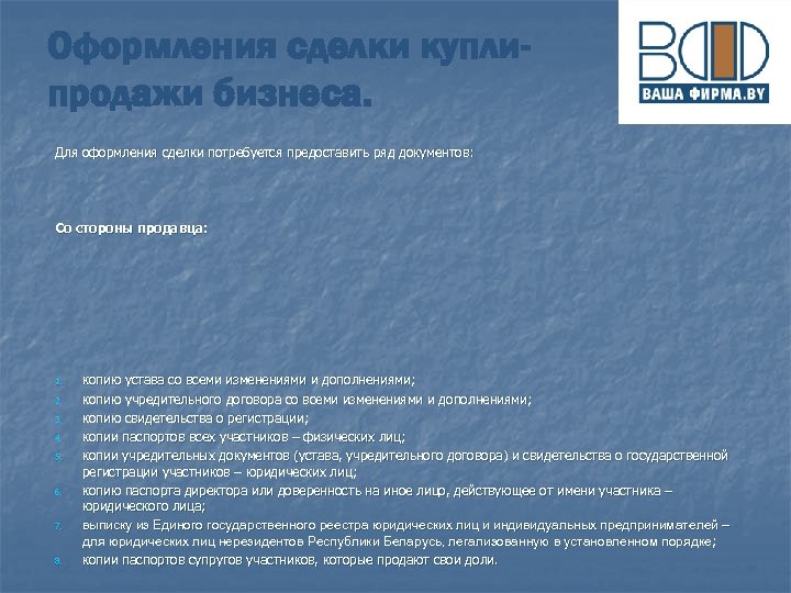 Ряд документов. Документ о продаже бизнеса. Документы в ряд. Как оформляется сделка. Предоставить ряд документов.