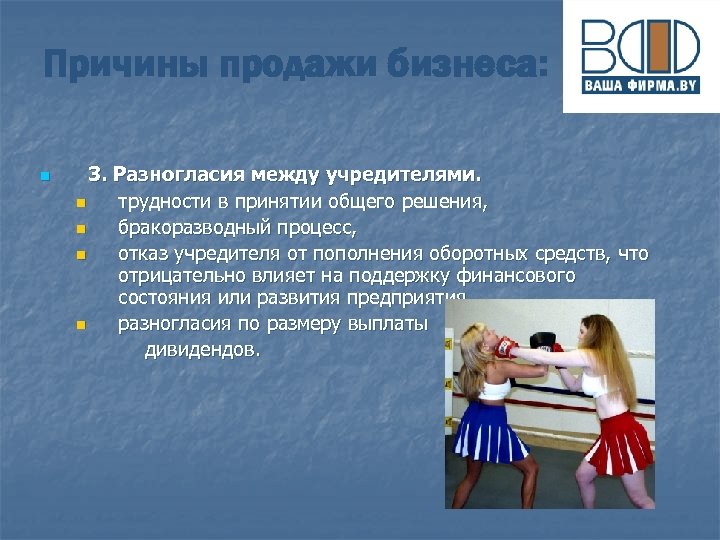 Причины реализации. Причина продажи. Какая причина продажи. Причины продажи бизнеса. Причины продажи предприятия.