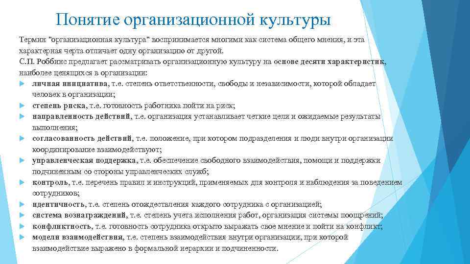 Понятие организационной культуры Термин 