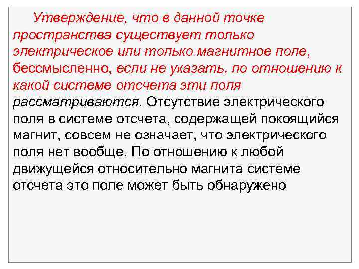 Утверждение причины. Точки пространства существует электрическое поле. Утверждения о магнитном поле. Утверждение о электромагнитном поле. В каком случае в пространстве существует электрическое.