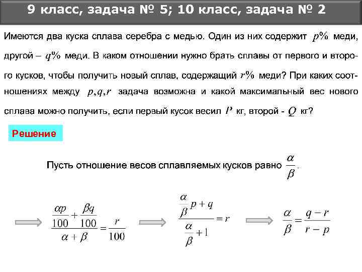 9 класс, задача № 5; 10 класс, задача № 2 Решение 