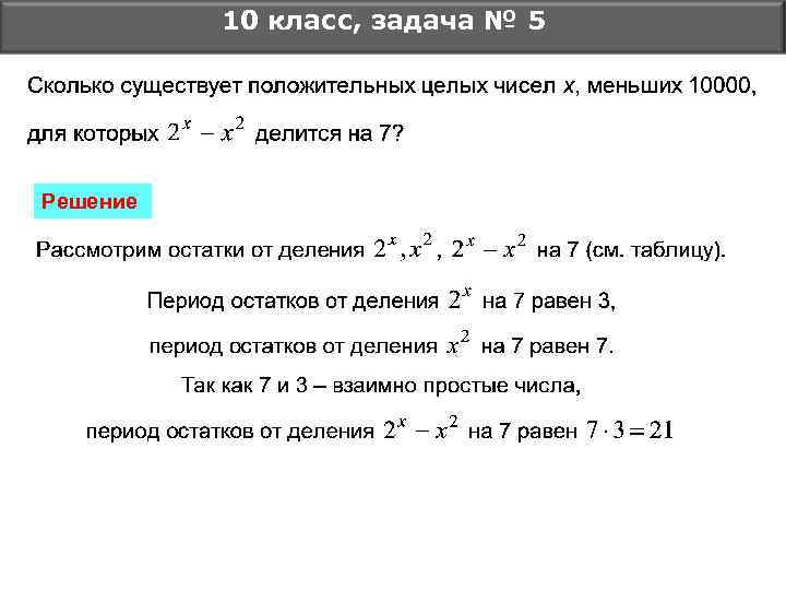 10 класс, задача № 5 Решение 