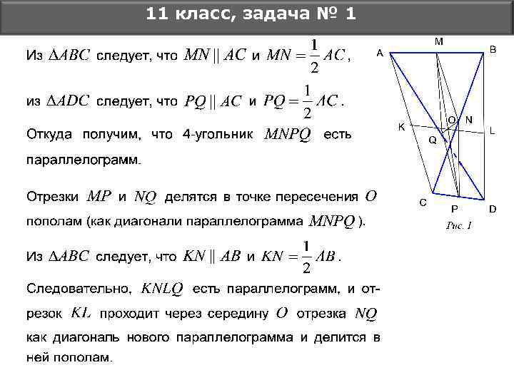 11 класс, задача № 1 