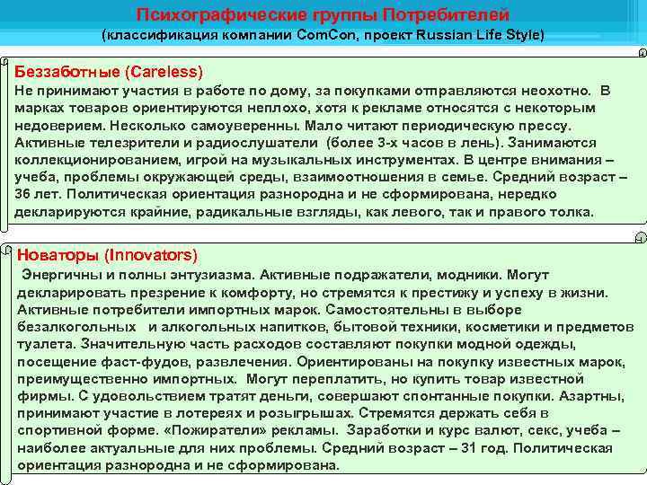 3 группа потребителей. Группы потребителей. Какие группы потребителей. Две группы потребителей. Группы потребителей по классификации компании Comcon.