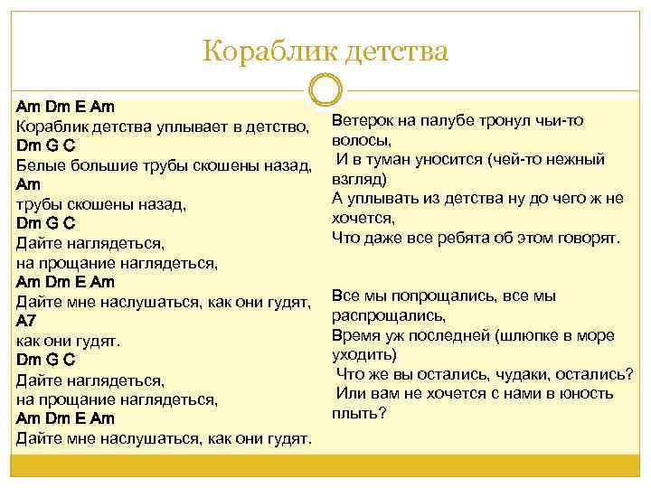 Песня кораблик детства тихо уплывает. Караблик детство текст. Кораблик детства текст.