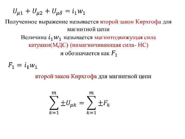 Расчет магнитных цепей закон