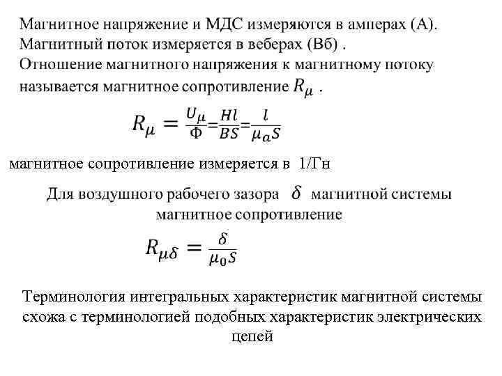 Как определить магнитное сопротивление магнитной цепи