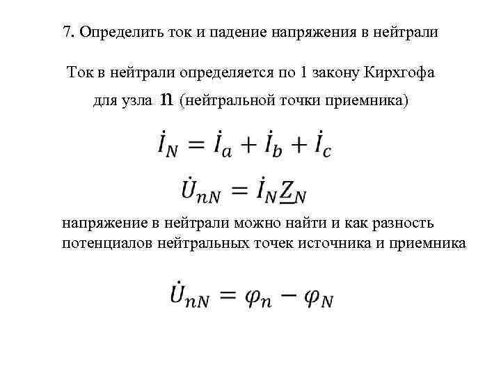 Определить токи и напряжения