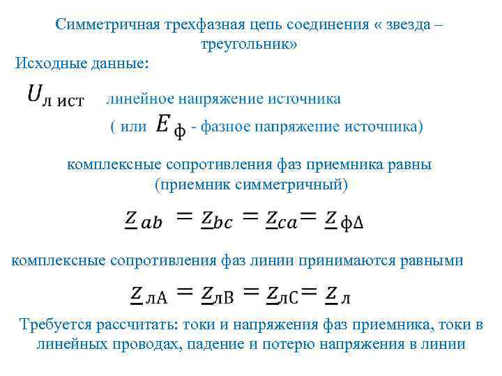 Формула трехфазного