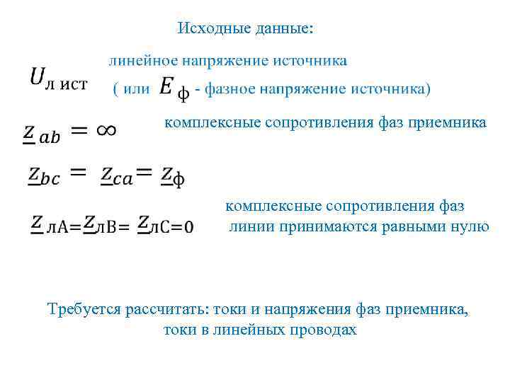 Сопротивление фаза фаза таблица