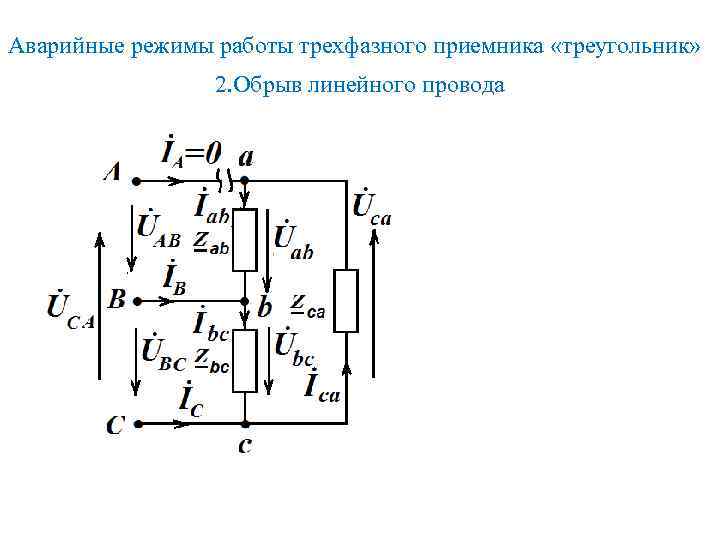 Напряжение между двумя линейными проводами